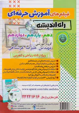 دفترچه آزمون سراسری زبان تخصصی1397انتشارات راه اندیشه